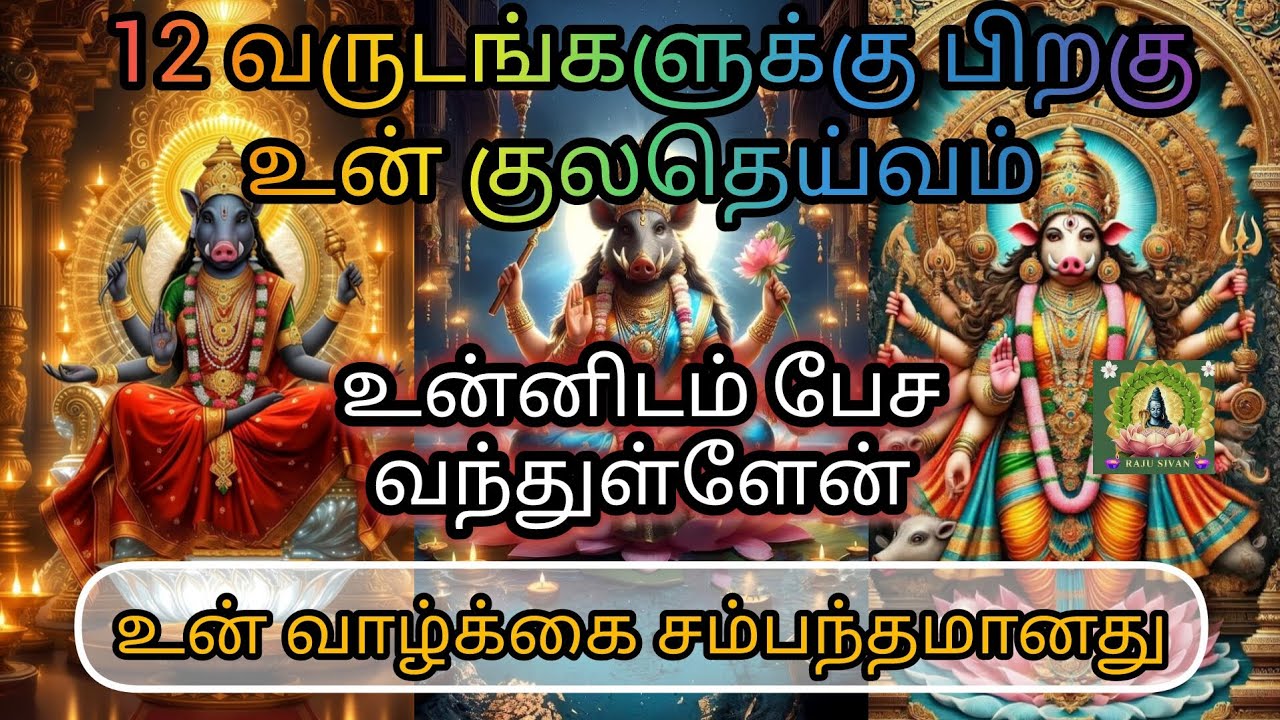 12 வருடங்களுக்கு பிறகு, உன் குலதெய்வம், உன்னிடம் பேச வந்துள்ளேன். உன் வாழ்க்கை சம்பந்தமானது.#shorts