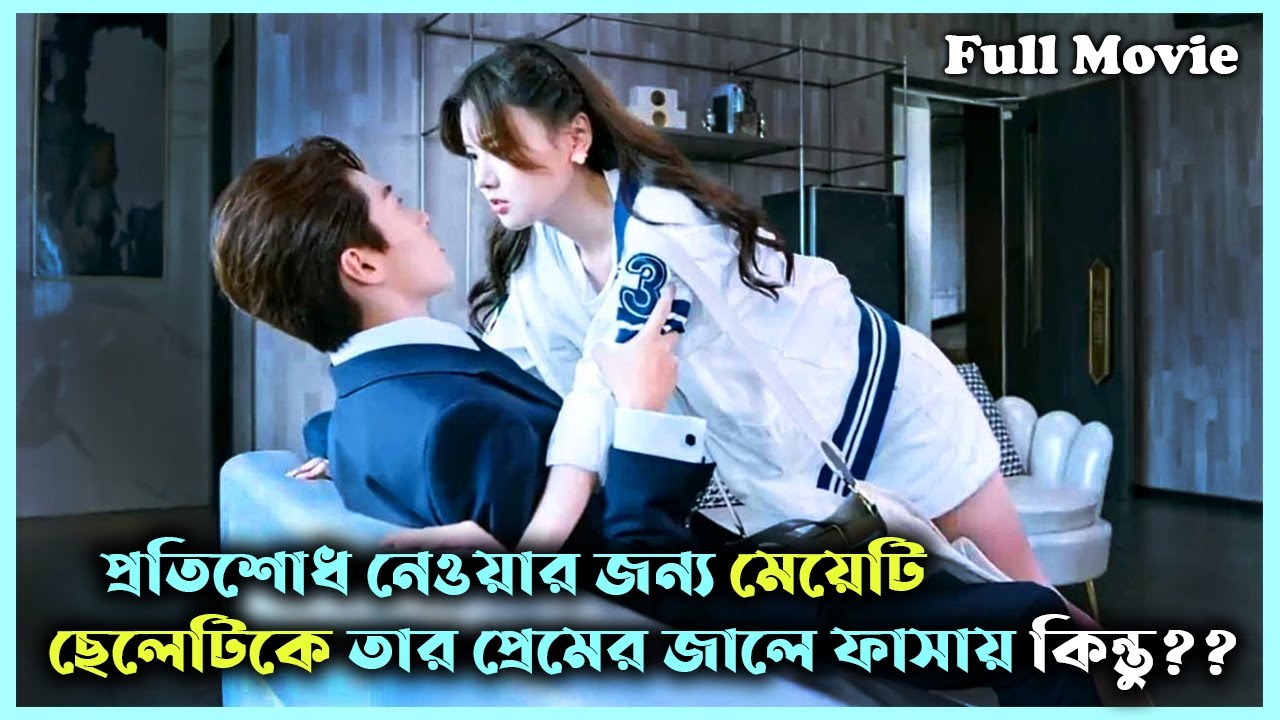 রিভেঞ্জ স্টোরি 👿 | I Wait for the Sea Breeze to Hug You Drama Bangla Explained | New Chinese Drama