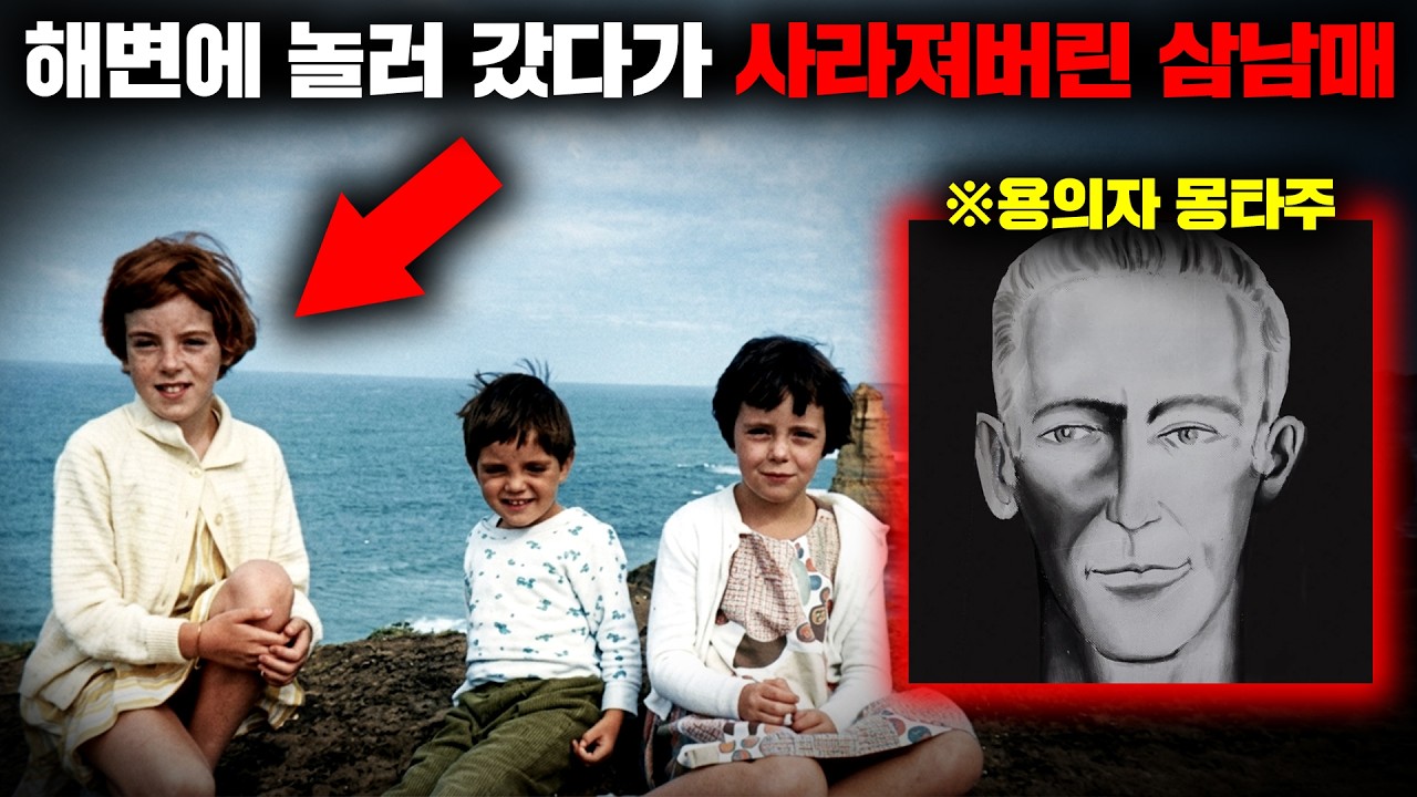 현상금 10억이 걸렸지만 50년 넘게 미제로 남아 있는 호주 최악의 실종 사건 [사건사고]