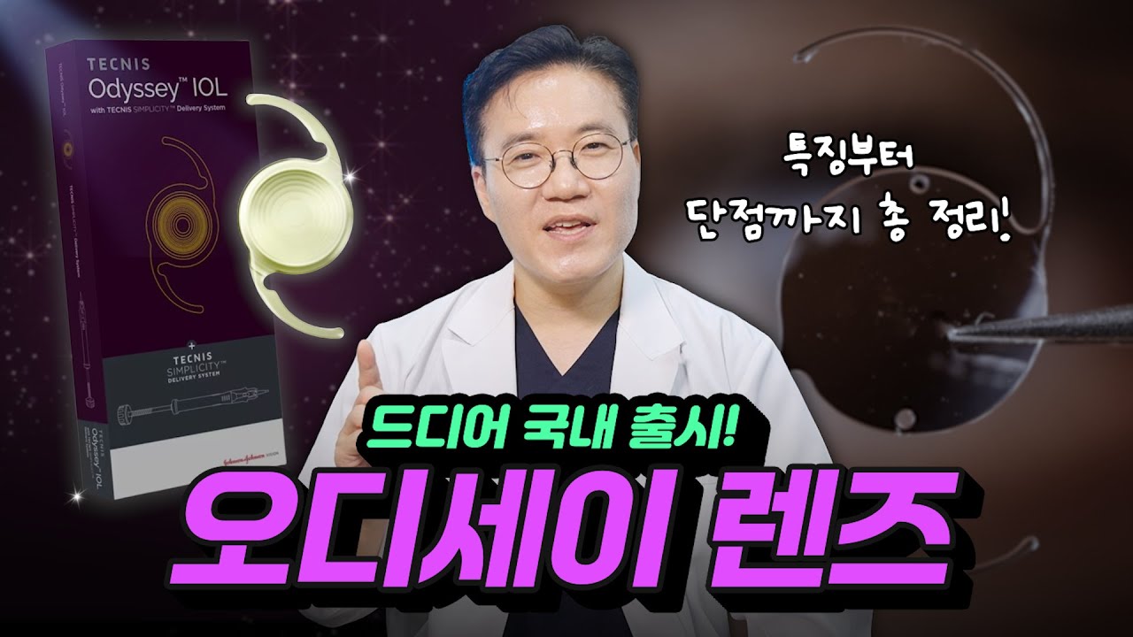 👁 부산 제이린안과, 오디세이 렌즈 도입!