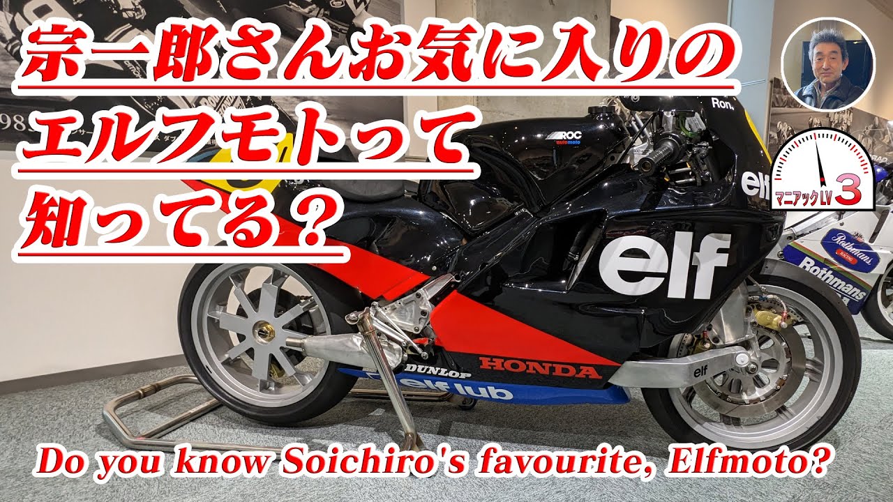 漫画二人鷹！でも掲載！　実際このElf 3 に乗った　元ホンダテストライダーが解説！　ハブステアの特性