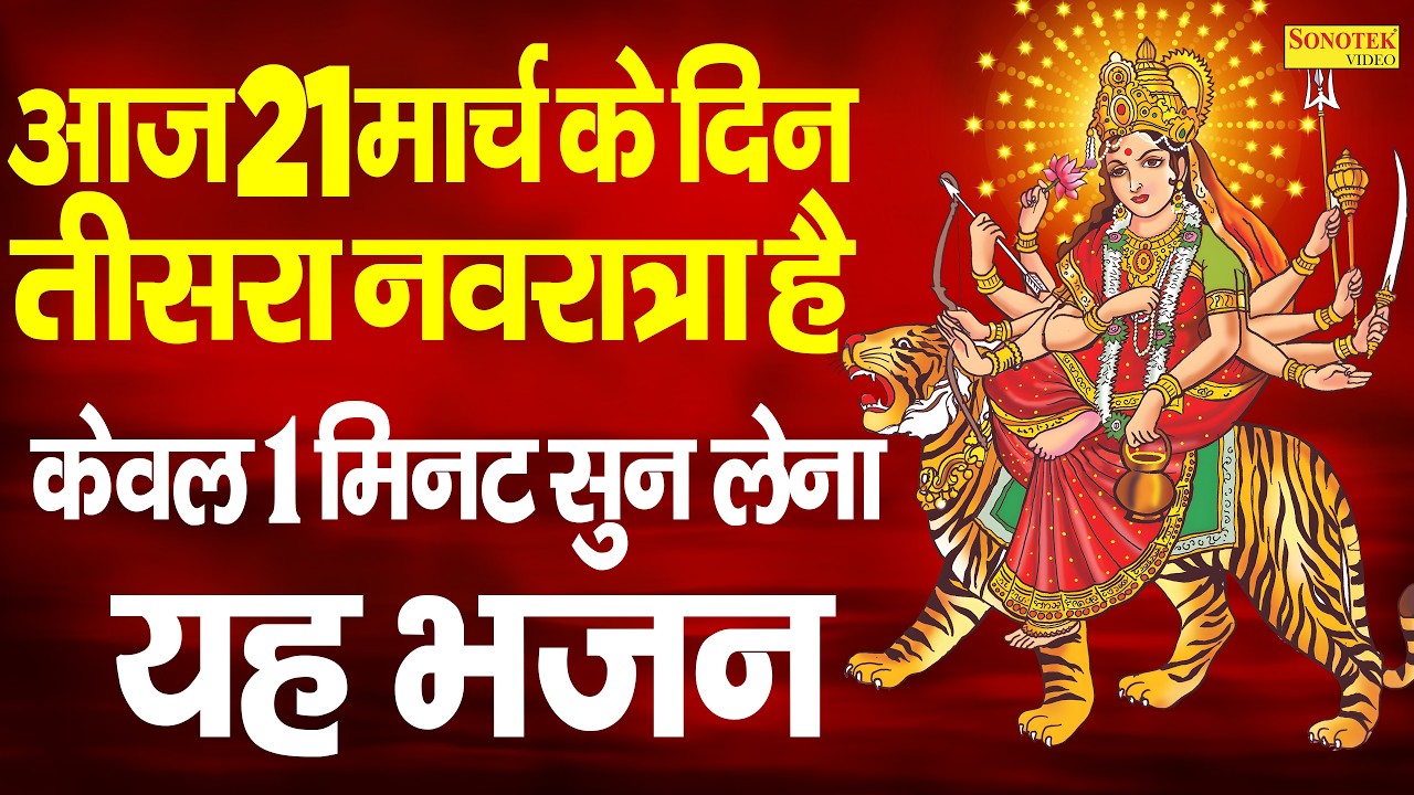 Liveआज दूसरे नवरात्रे के दिन प्रातःकाल ब्रह्मचारिणीमाँ की कथा सुनने से सभी मनोकामनायें पूर्ण होती है