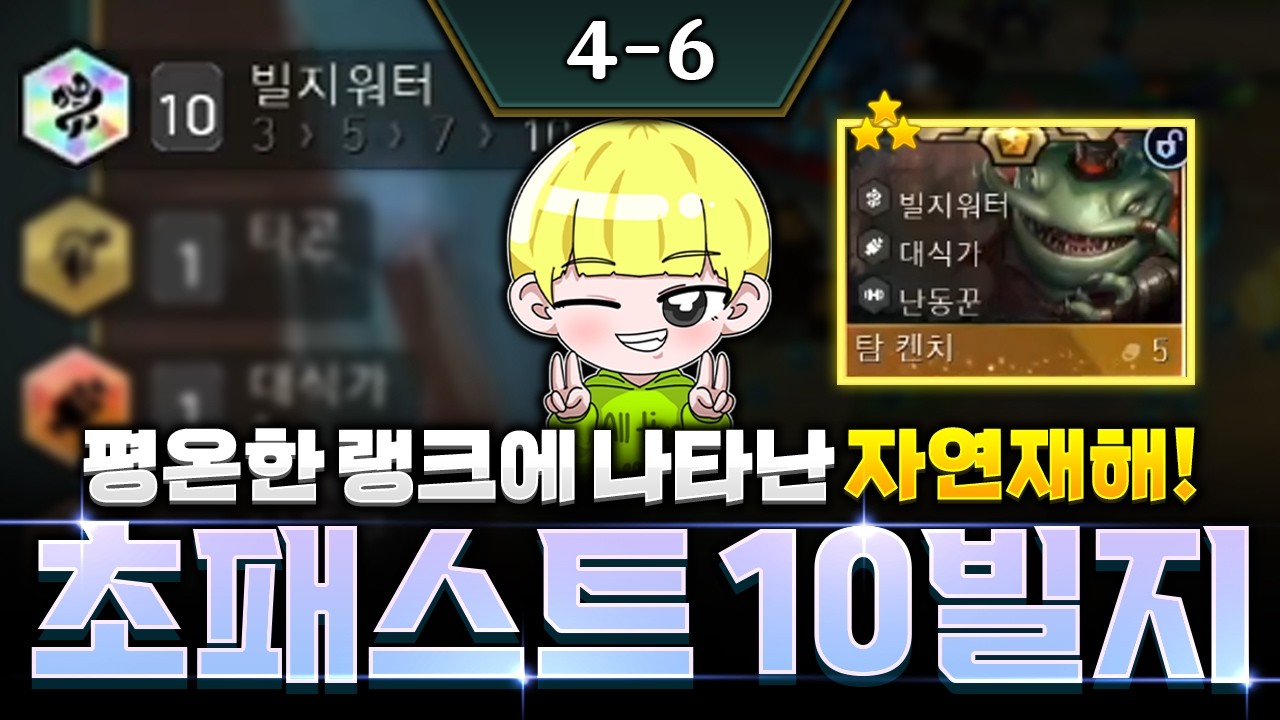 그냥 개사기쳤습니다! 역대급으로 스무스한 초패스트 10빌지워터 레전드판