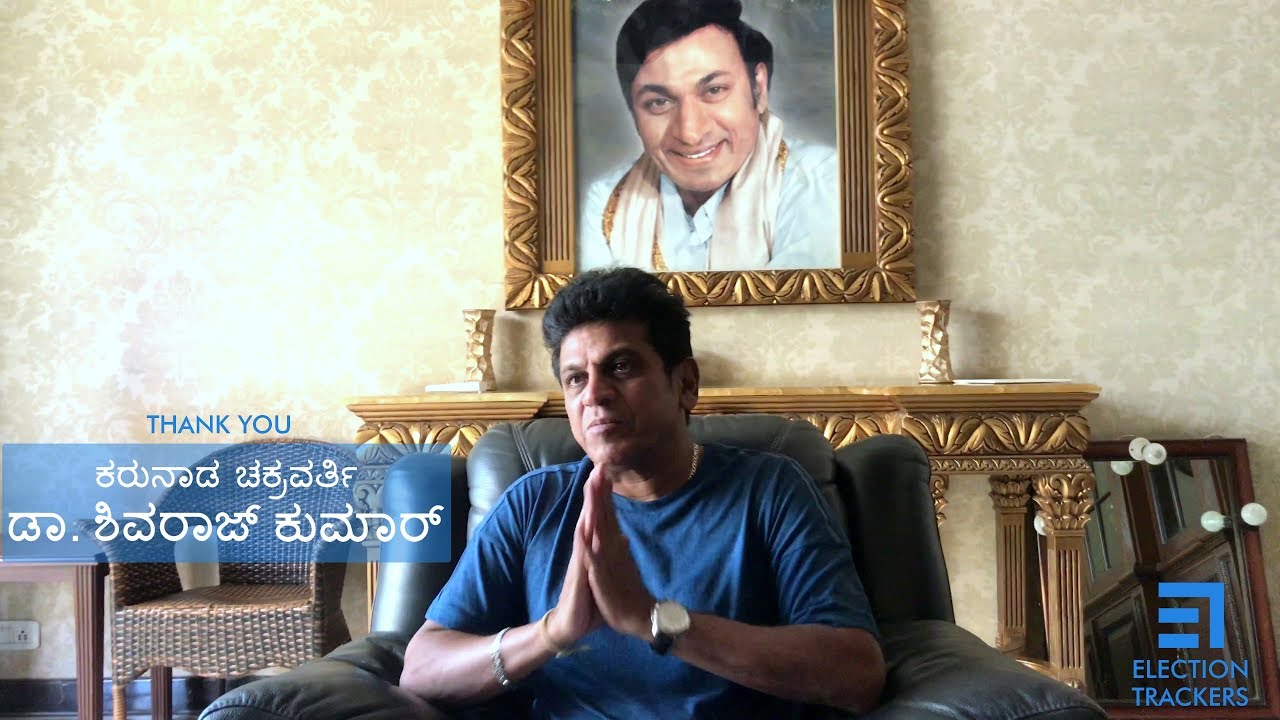 Dr ShivaRaj Kumar | Election Trackers | Karnataka Assembly Elections 2018 | VOTE MAADI