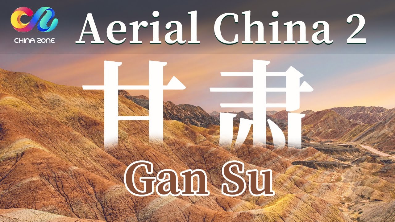 🔥被评为亚洲最佳旅行地   翻开地貌”百科全书”   感受别样的西北风光🌵 | 航拍中国第二季 甘肃 | Aerial China 2