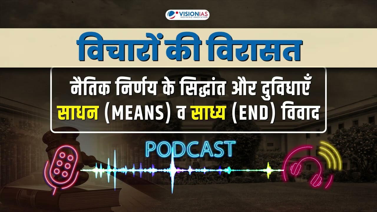 Means & End Debate | साधन–साध्य विवाद | Kant-John Rawls Moral Philosophy | Categorical Imperative
