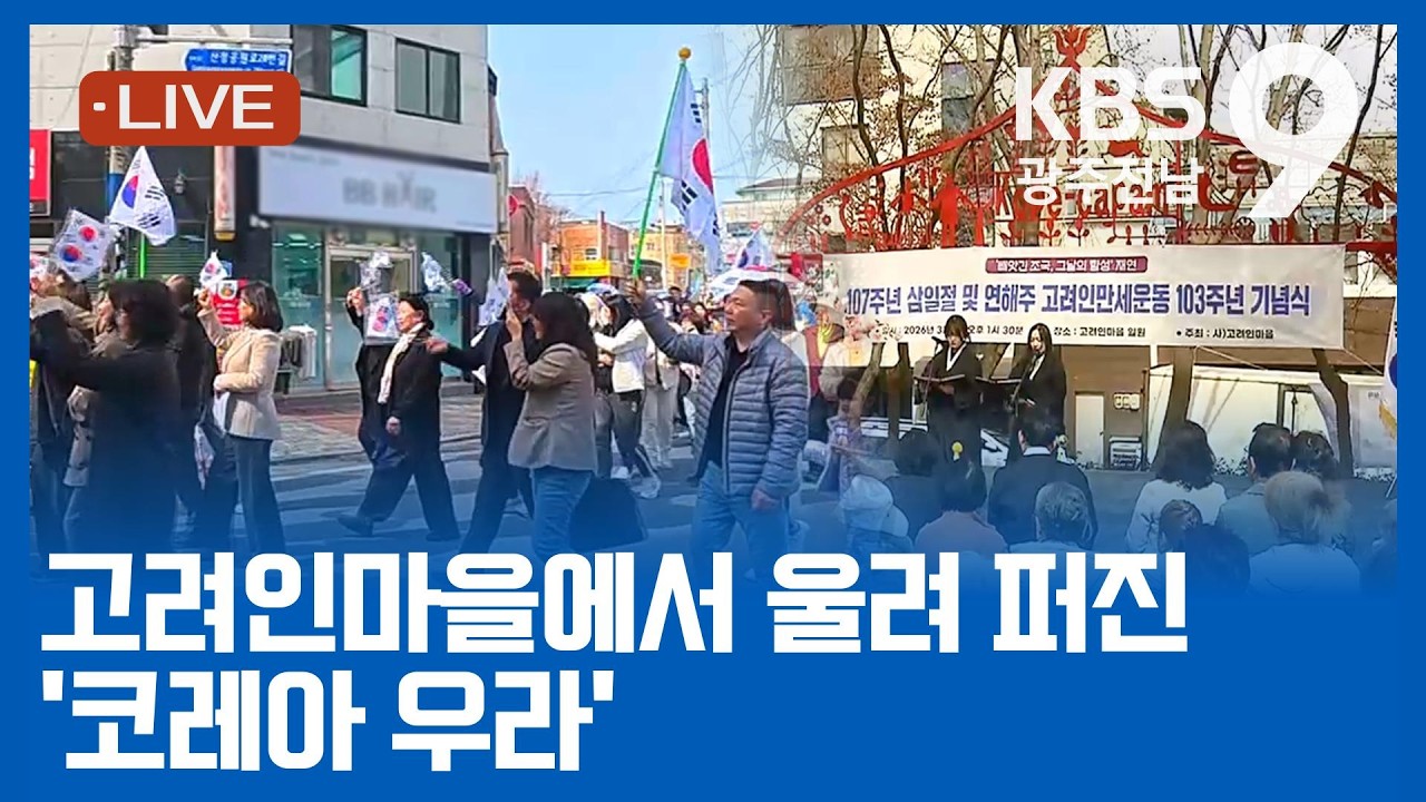 [2026.03.01(일) KBS광주 뉴스9]