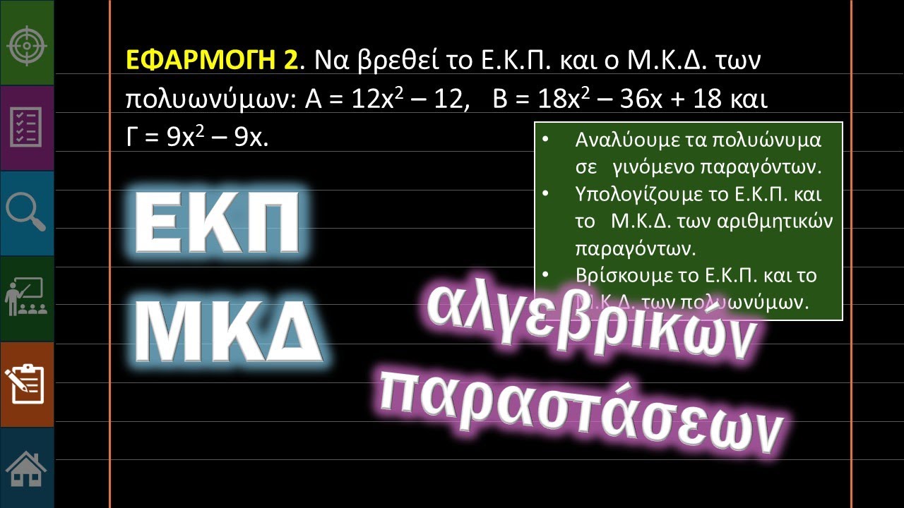 &Gamma;' &Gamma;&upsilon;&mu;&nu;&alpha;&sigma;ί&omicron;&upsilon; &Alpha;.1.8 &Epsilon;&Kappa;&Pi; &kappa;&alpha;&iota; &Mu;&Kappa;&Delta;