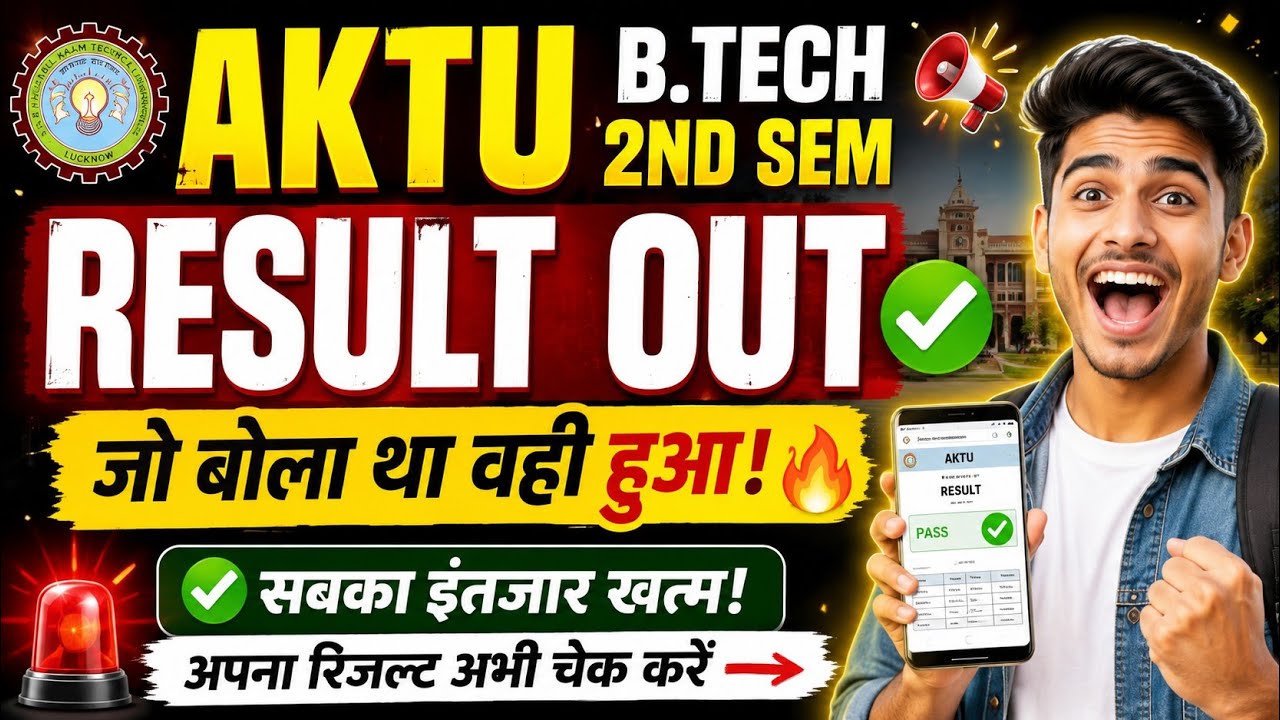 Aktu btech 2nd sem result out 2026/ aktu Even sem result / aktu btech 2nd sem regular results out