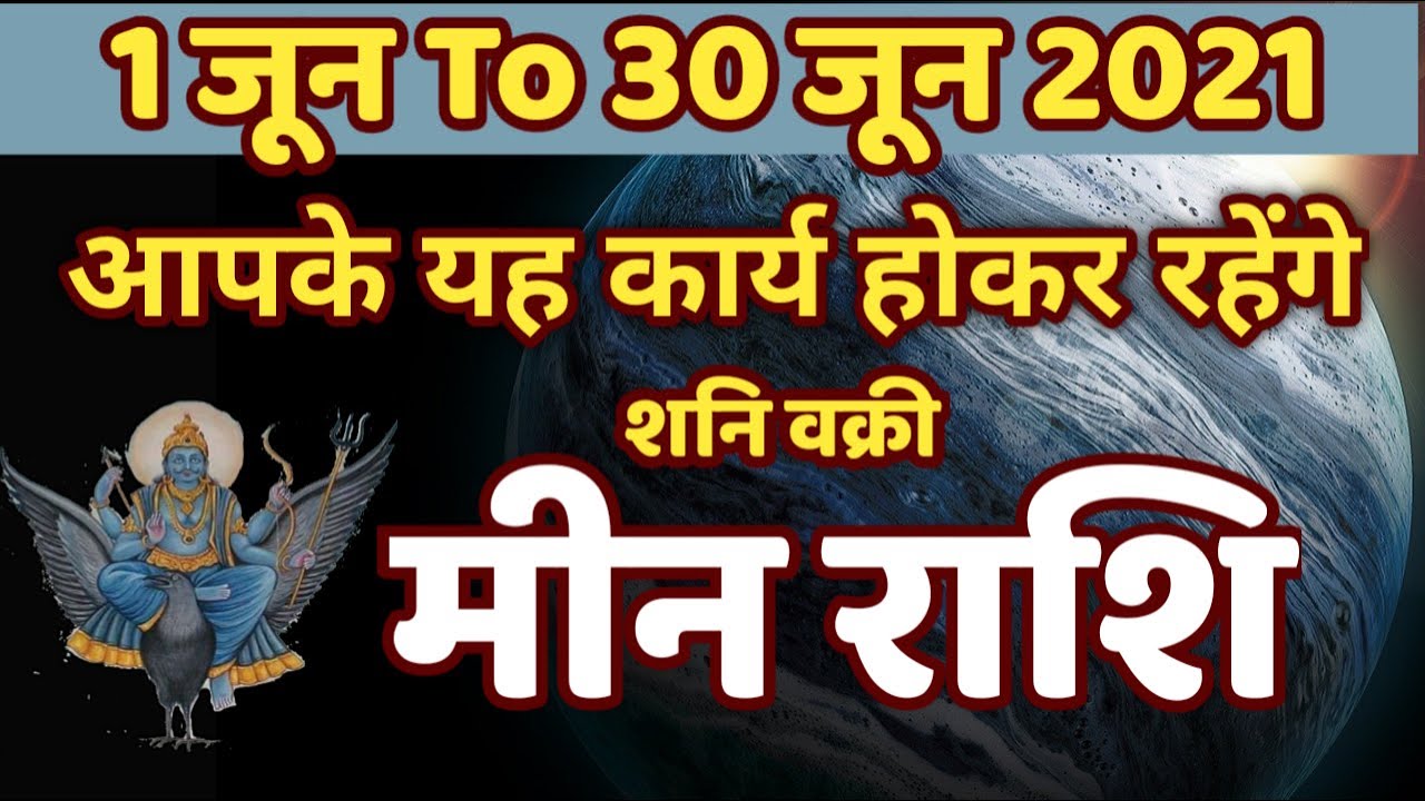 Meen Rashi | 1 June To 30 June | Rashifal June 2021-Pisces Monthly Horoscope-Meen June 2021 In Hindi