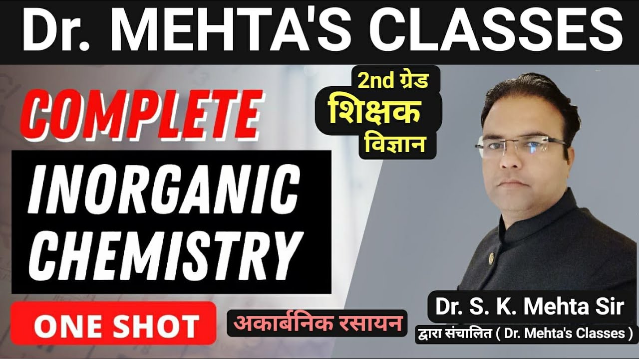 Complete Inorganic Chemistry (अकार्बनिक रसायन ) (ONE SHOT) | 2nd Grade Science | Dr. S.K. Mehta Sir