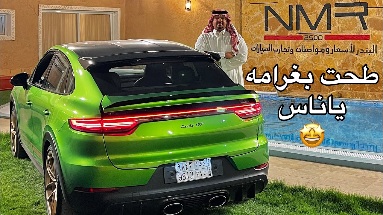 ياحلوه  حلوااااه  ياناس طحت بغرامه  بورشه تيربو GT 2022 اسرع SUV