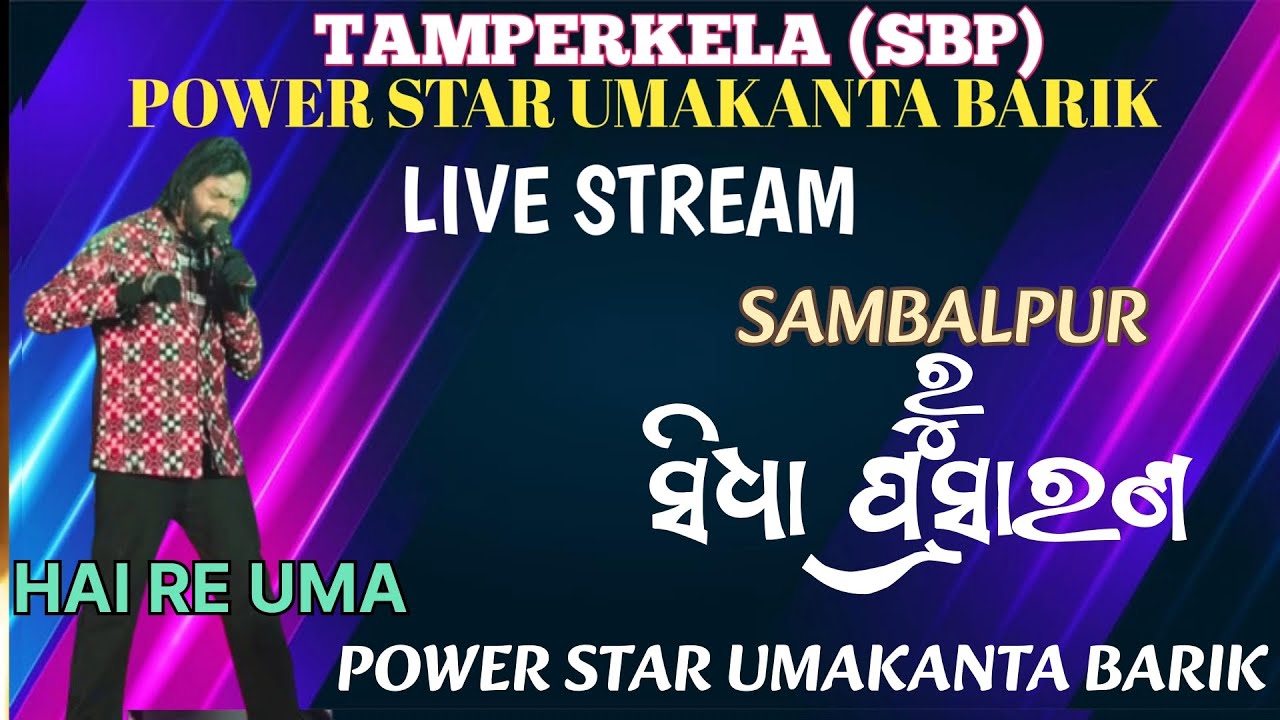 POWAR STAR UMAKANTA BARIK LIVE STAGE PROGRAM IN TAMPERKELA (SBP)