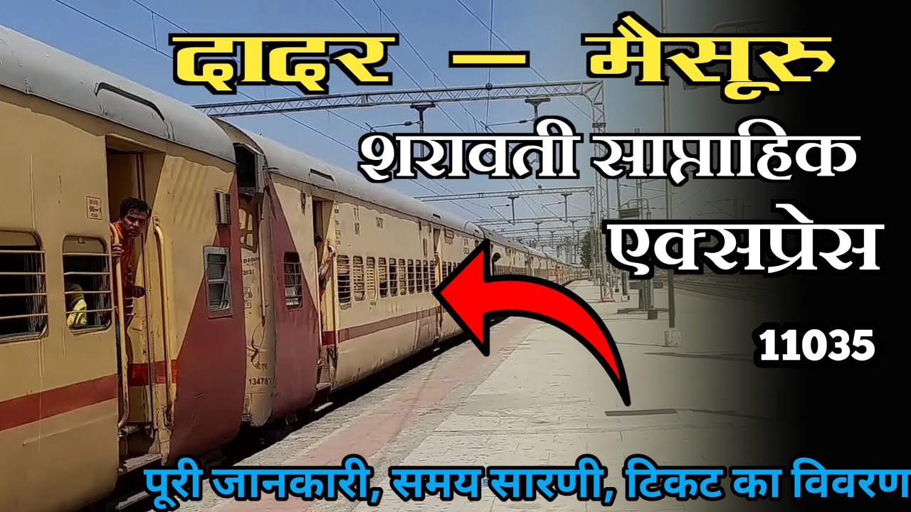 DADAR, MUMBAI TO MYSORE SHARAWATI Express. Train Video| (Indian Railway) Mumbai Mysore | 11035