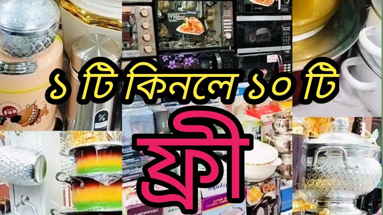 ১ টা কিনলে ১০ টা ফ্রী বানিজ্য মেলার কোন প্যাভিলিয়নে পাবে এমন লোভনীয় অফার।#llifestyleofTanime