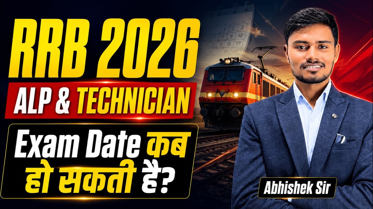 ALP CBT 1 Exam Date 2026 💥 RRB Technician Exam Date 2026 | Railway Exam Schedule