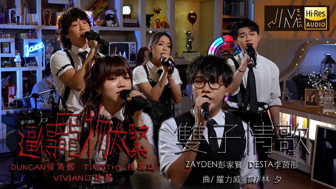 J Music｜音樂推薦｜Plan V 彭家賢、侯雋熙、陳昊廷、李茵彤、江廷慧《逼得寵物太緊+雙子情歌》經典男女合唱歌！｜Top Music｜音樂節目｜華語流行歌曲｜TVB_Variety