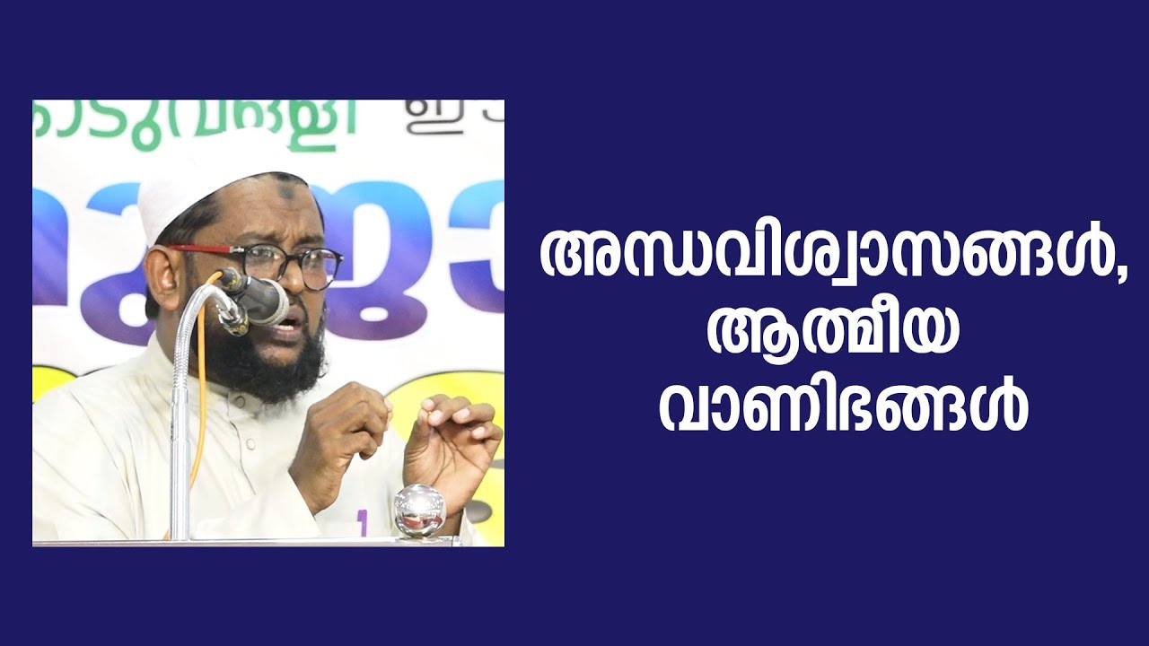 അന്ധവിശ്വാസങ്ങൾ, ആത്മീയ വാണിഭങ്ങൾ... Abdul Kalam Ottathani