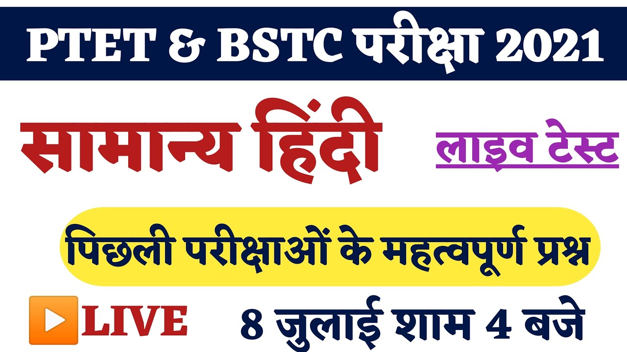 Hindi Important Questions |Ptet classes for 2021| Bstc 2021