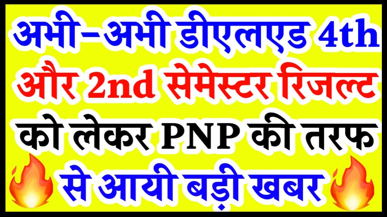 DELED 2018 4TH SEMESTER RESULT ,UP BTC RESULT,UP DELED 2ND SEMESTER RESULT,DELED 1ST SEMESTER RESULT