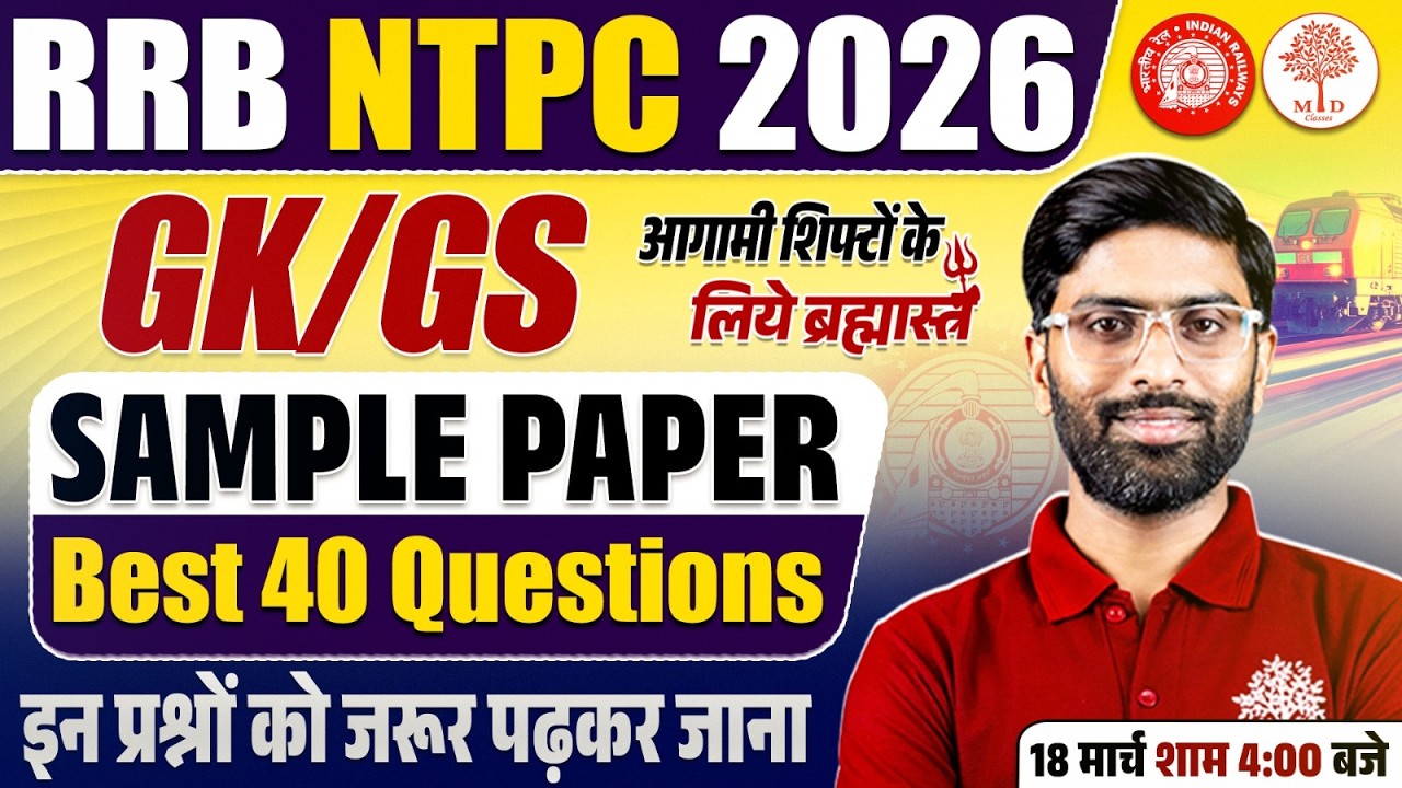RRB NTPC GK GS SAMPLE PAPER 2026 | NTPC GK GS EXAM ANALYSIS TODAY | NTPC GK GS CLASS 2026 BY VK SIR