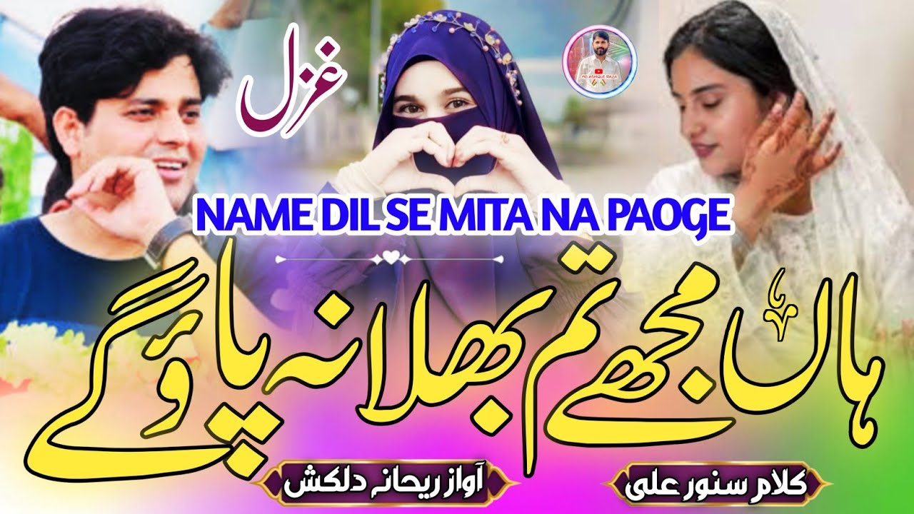 Name Dil Se Bhula Na Paoge _💘,🥹 Heart Touching Ghazal 💞 _ Aashiqon Ki Ghazal #mdashiqueraza #song❣️