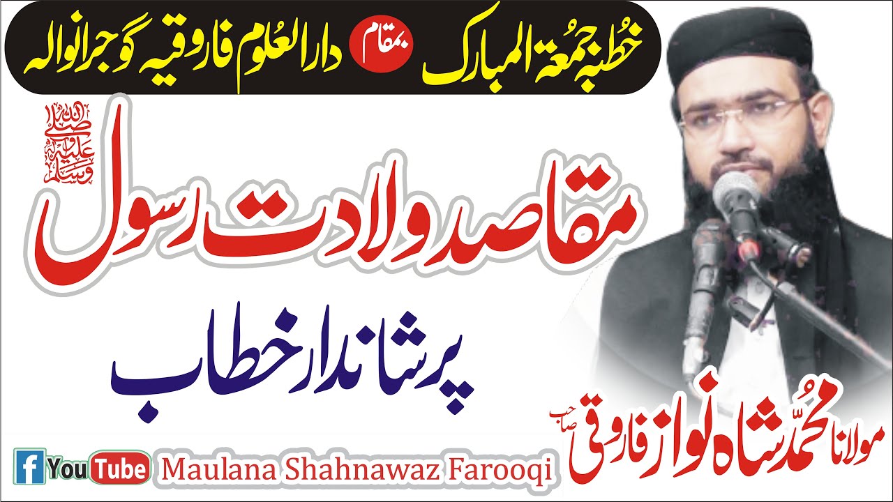 Maqasad wiladat e Rasool ﷺ [ maulana shahnawaz farooqi ]