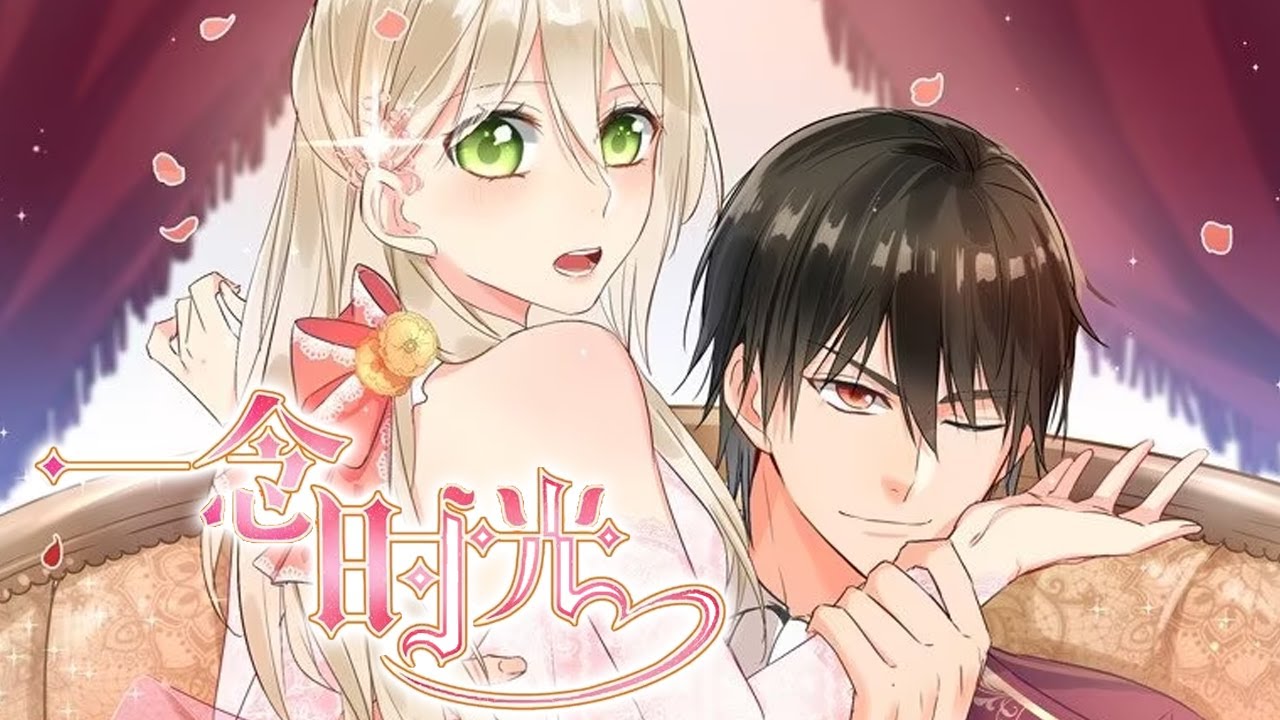 第1+2季全💥💥《一念时光》 美女漫画家，这天却被霸总抢回城堡，非说她偷偷生了他的孩子？！失去的记忆中，孩子究竟去了哪？#漫画解说 #漫画 #元气动画