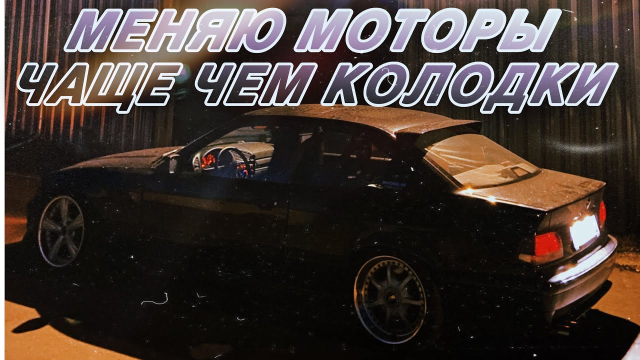 КУПИЛ ЕЩЕ ОДНУ e36 328i. ДВА МОТОРА ЗА НЕДЕЛЮ. ДО NextLevel x Ultrace 2023 осталось очень мало.