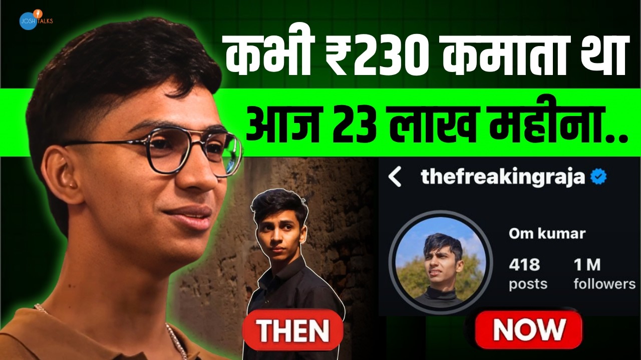 दो Govt. Exam निकाले लेकिन Career Youtube से बना! | Om | @freakingrajaa | Josh Talks Hindi