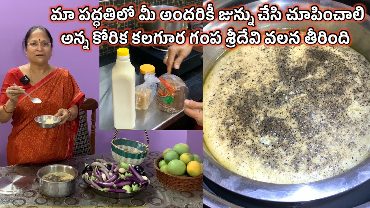 ఈజీగా జున్ను చేసుకోవడం ఎలా || How To Make Junnu