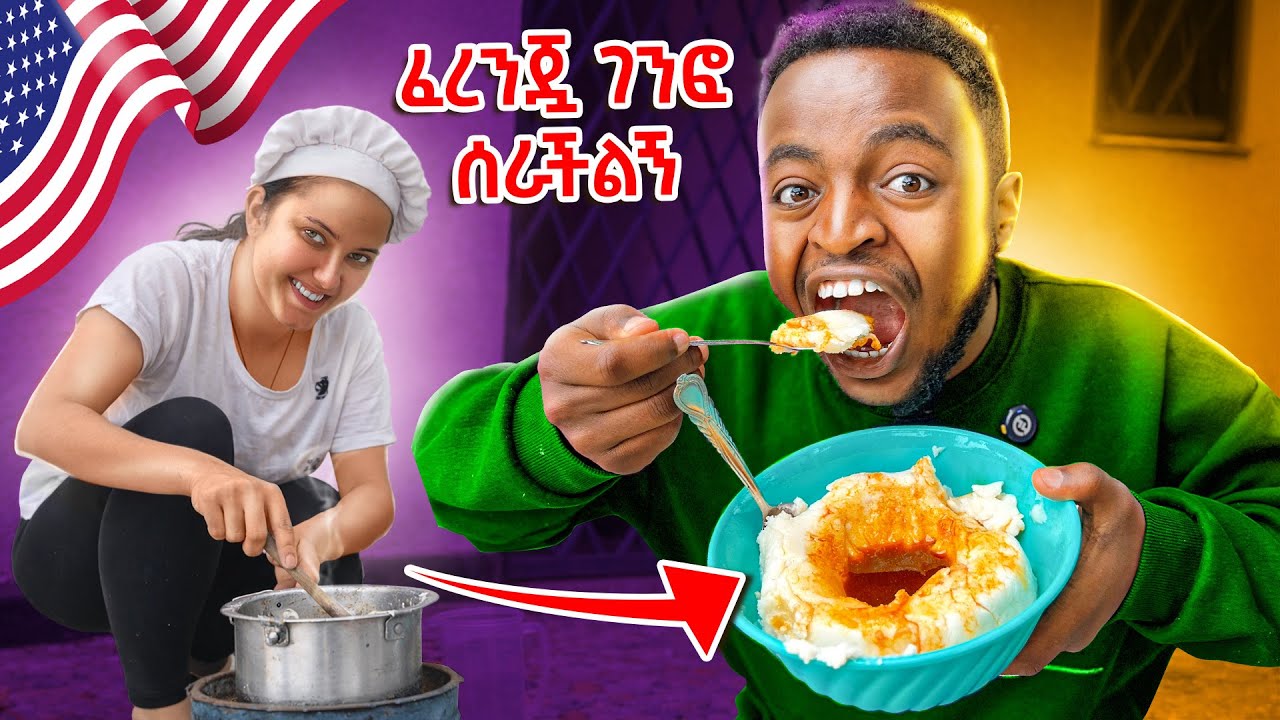 😂ፍርኖ ዱቄት ብለው በቆሎ ሸጡልኝ // ማትያስ እና ሲንዲ አህመድ…