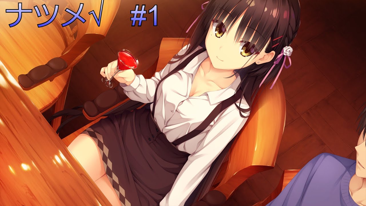 喫茶ステラと死神の蝶　ナツメ√#1