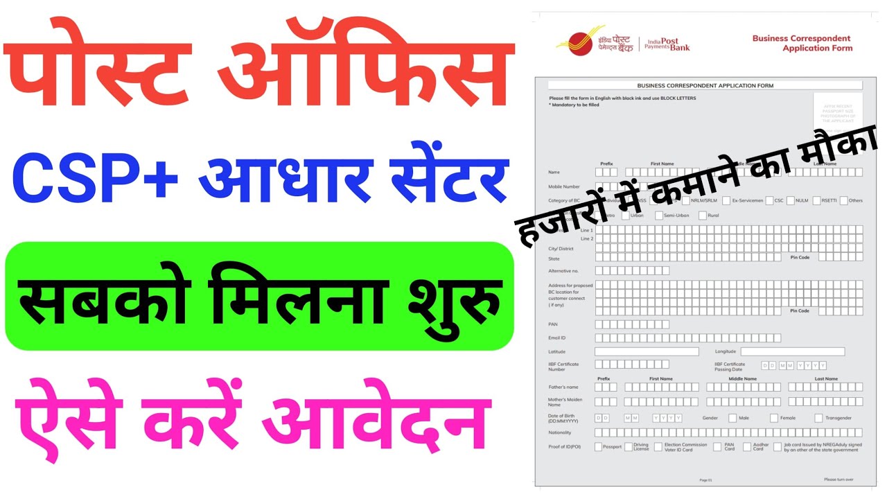post office csp registration aadhar center kaise khole 2024 india post payment bank bc point kaise l