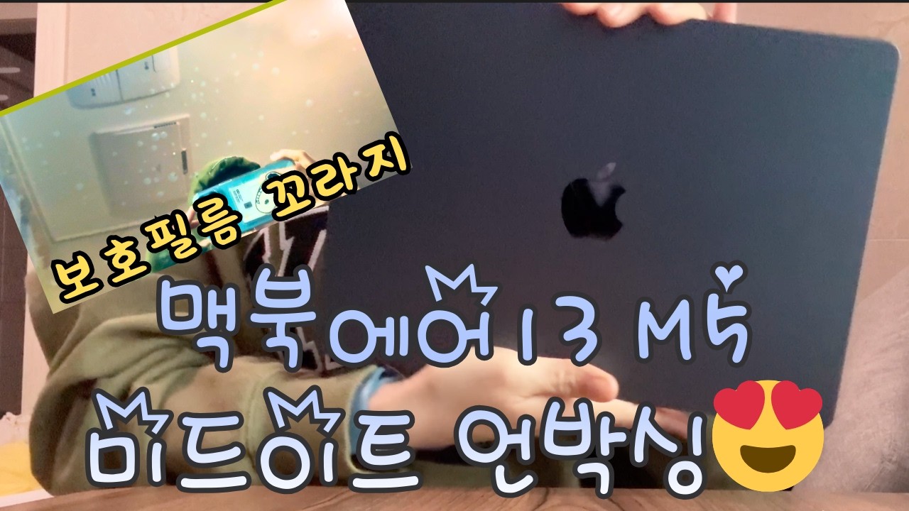 apple 맥북에어 13 m5  미드나이트 사전예약 언박싱/쿠팡/macbookair/512g/