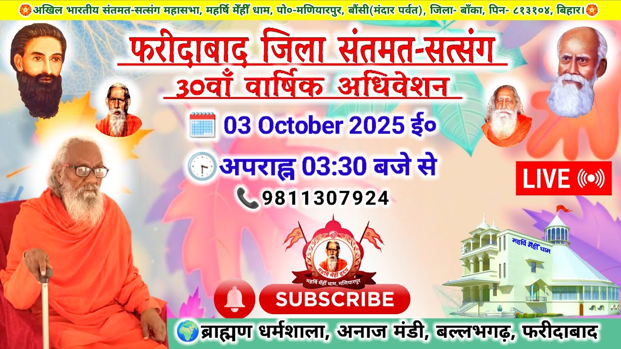 🔴Live फरीदाबाद जिला संतमत सत्संग | Akhil Bhartiya Santmat Satsang Mahasabha | मणियारपुर | 2025