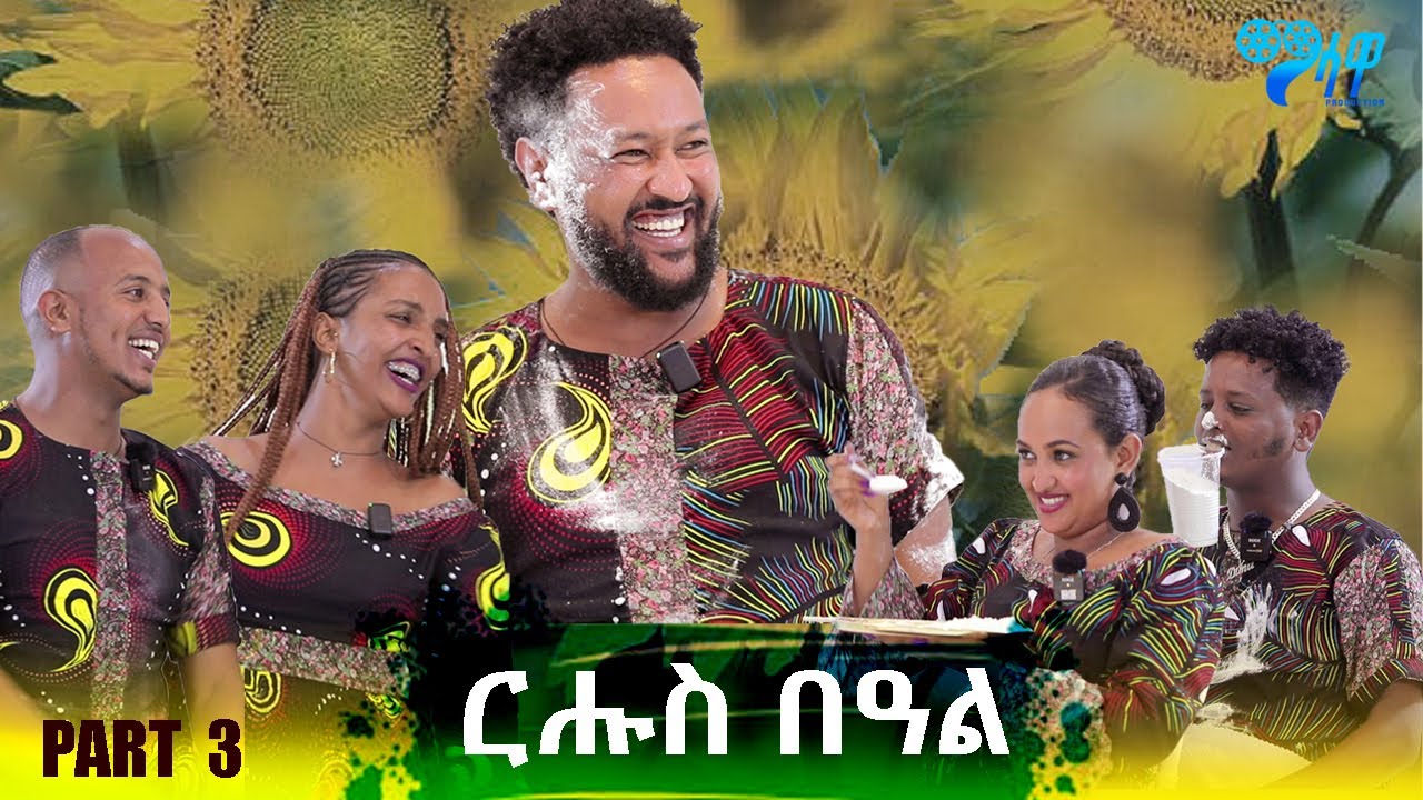 ፍሉይ መደብ ብመኽንያት በዓል ትንሳኤ  Special Easter program Part 3 🥰 Massawa production #Copy right @2024