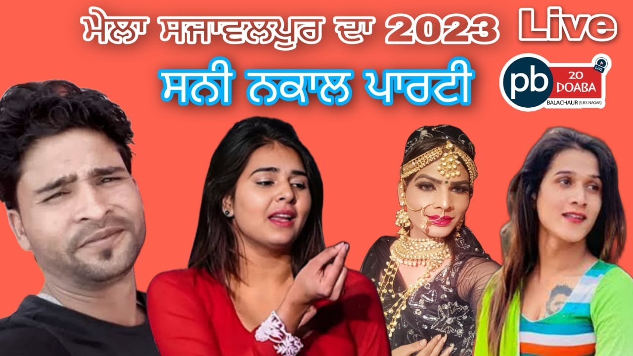 SUNNY NKAL PARTY !! 75ਵਾਂ ਸਲਾਨਾ ਜੋੜ ਮੇਲਾ  ਪਿੰਡ - ਸਜਾਵਲਪੁਰ Liveon!! Pb20 Doaba Live (M.7710183011)
