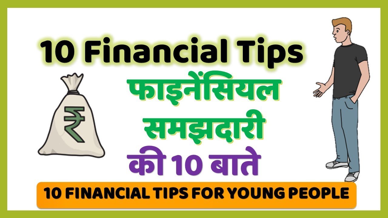 10 Best Financial Tips in Hindi for Beginners 25 - 35 Age India [फाइनेंसियल टिप्स]