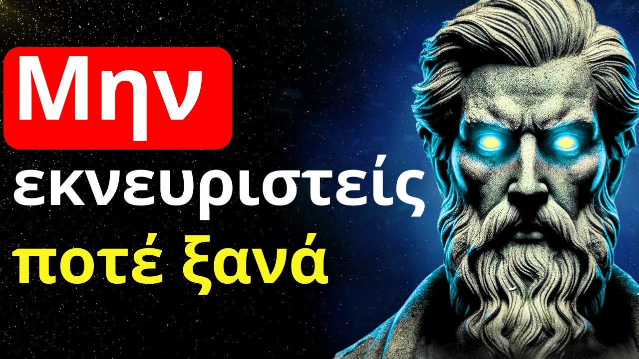 3 Ισχυρές Τεχνικές για να Μείνεις ΗΡΕΜΟΣ ακόμα και με ΑΝΥΠΟΦΟΡΟΥΣ ΑΝΘΡΩΠΟΥΣ | Στωικισμός