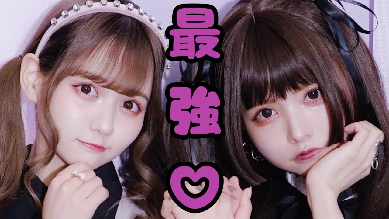 量産型＆地雷女メイク【佐藤ノア🖤益若つばさ】うちらが最強じゃん？🖤
