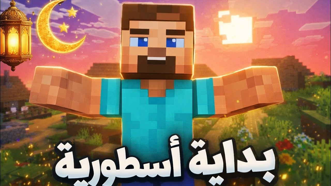 Ramadan Craft| part 1|البداية الاسطورية❤️‍🔥❤️