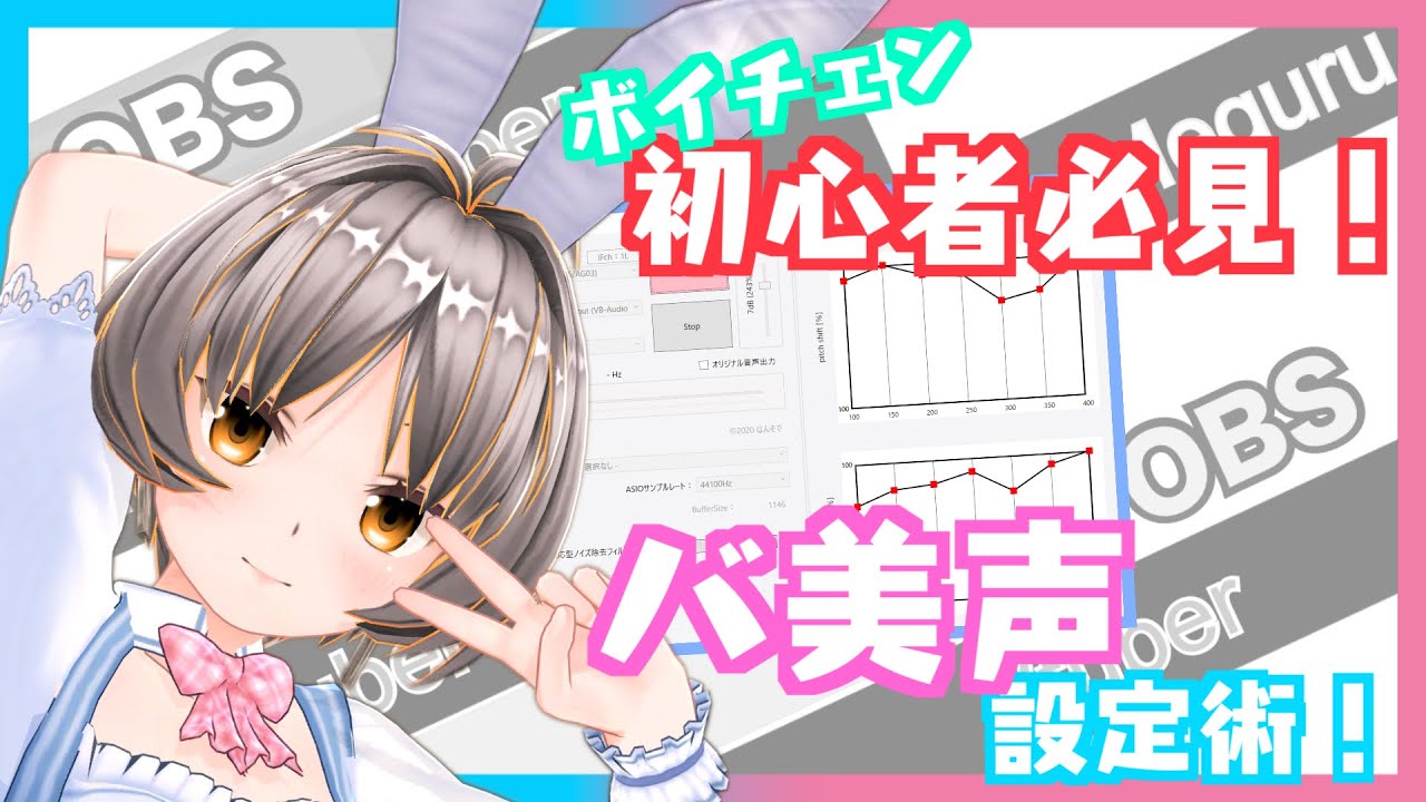 【バ美声】家に家族がいてもナイショでボイチェン設定出来ちゃうっ♪