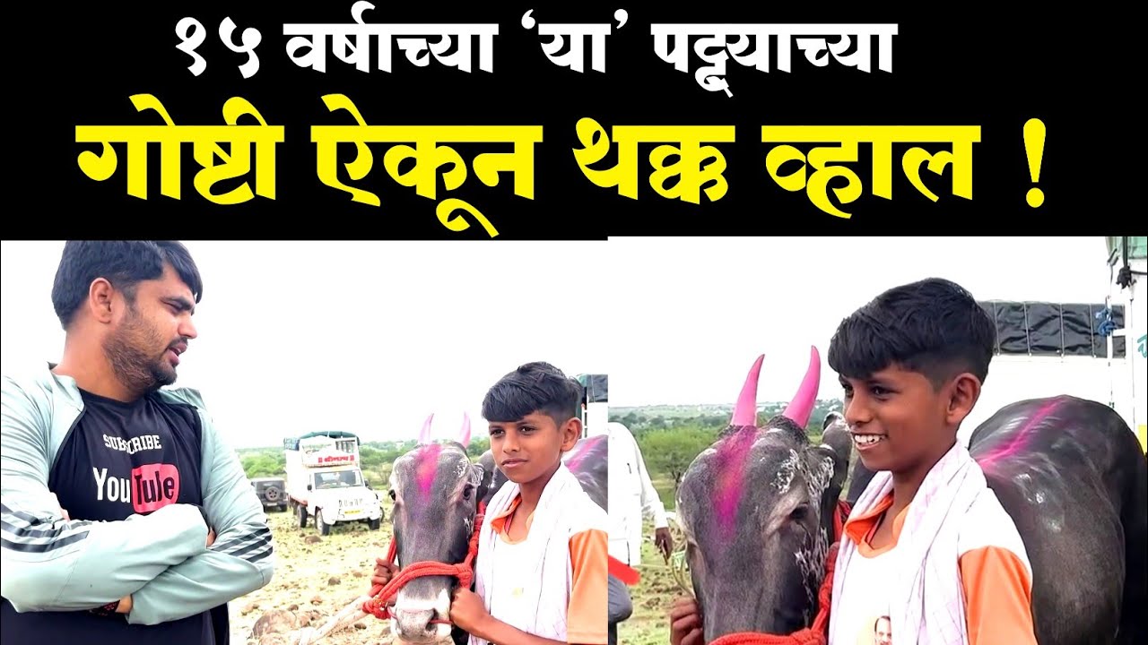 मूर्ती लहान पण विचार पहा ! 15 वर्षी अशी मुलाखत