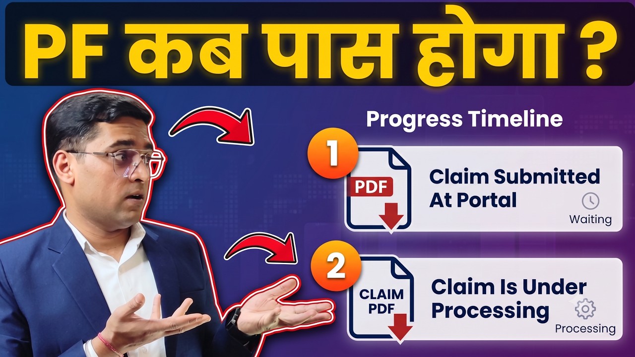 PF Form submit at portal or PF claim under process PF ka form kab pass hoga