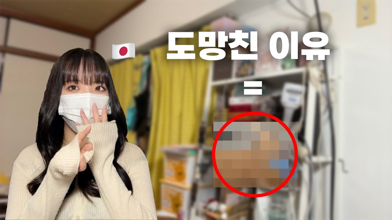 일본여자는 왜 연락을 하다가 도망칠까 ???