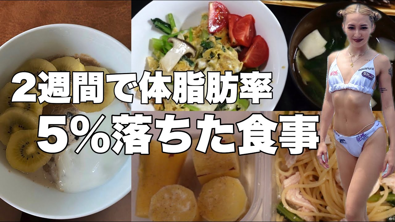 【痩せる1日の食事】1000kcalで満たされる超簡単フル食！