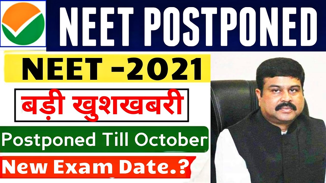 बड़ी खुशखबरी💥:neet 2021 latest news today | neet postponed 2021 latest news today | neet exam date.?