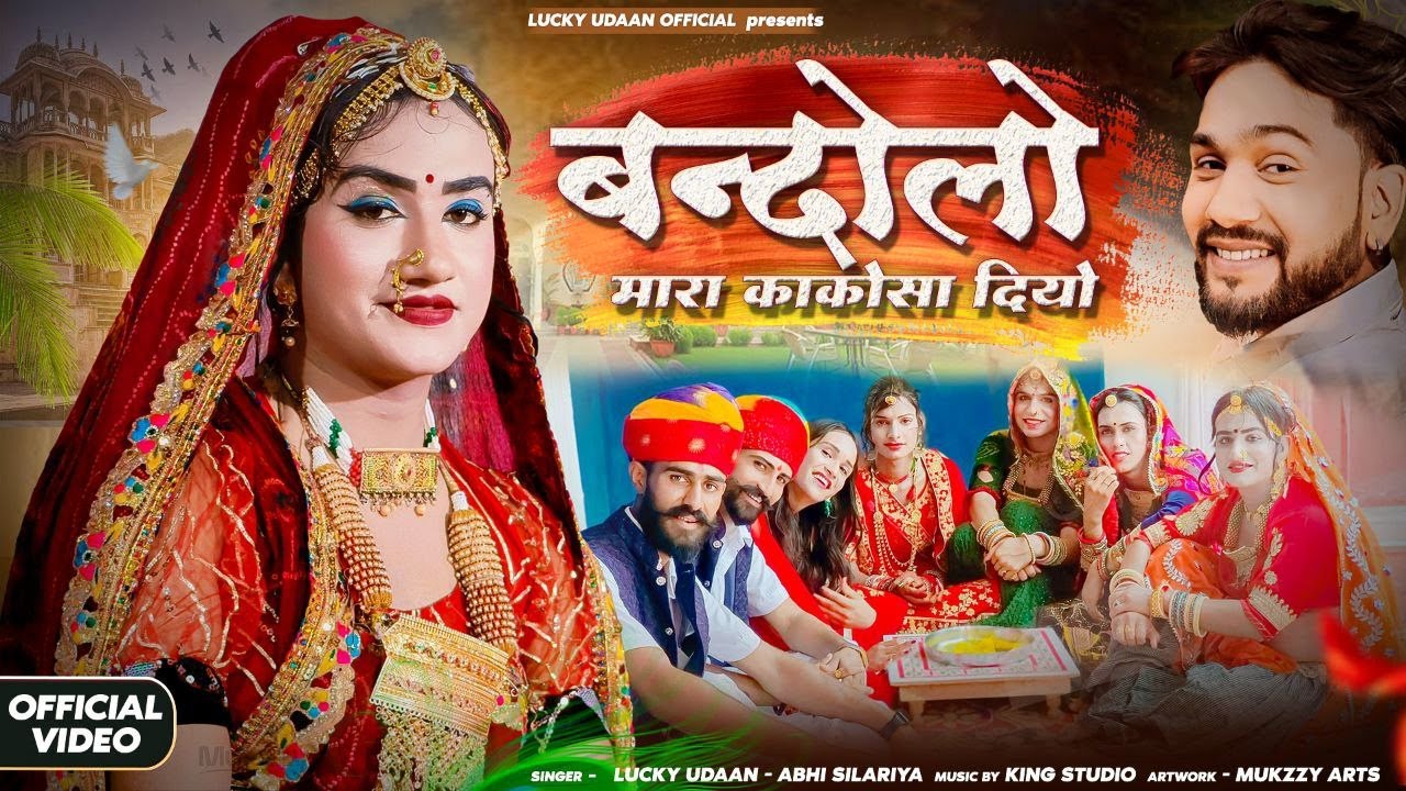 Bandolo Maara Kakosha Diyo (RAJASTHANI SONG) Lucky Udan-Abhi Silariya