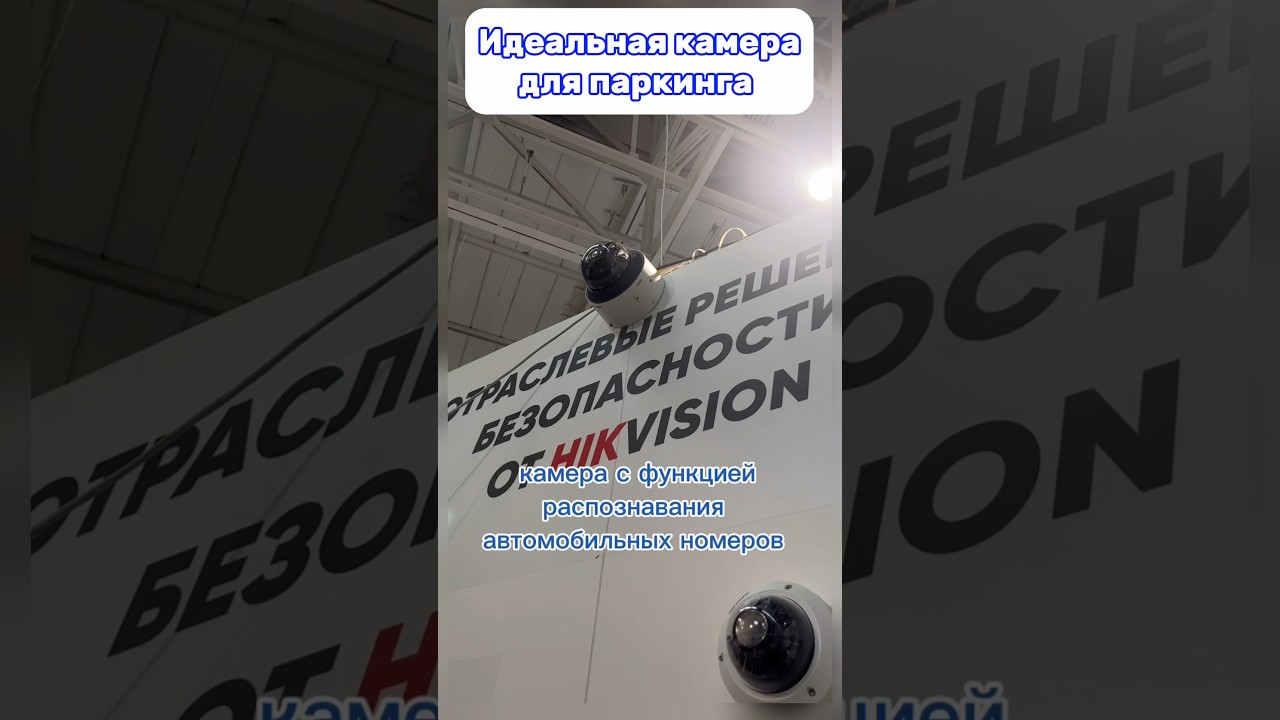 Идеальная IP-камера для паркинга от Hikvision